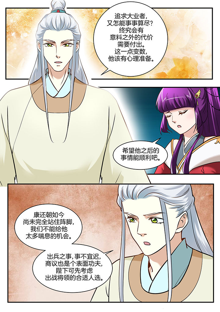 学渣女帝漫画,第99章：2图