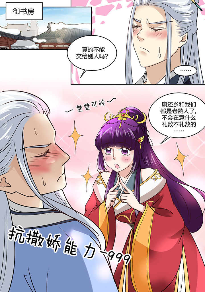 学渣女帝漫画,第130章：1图