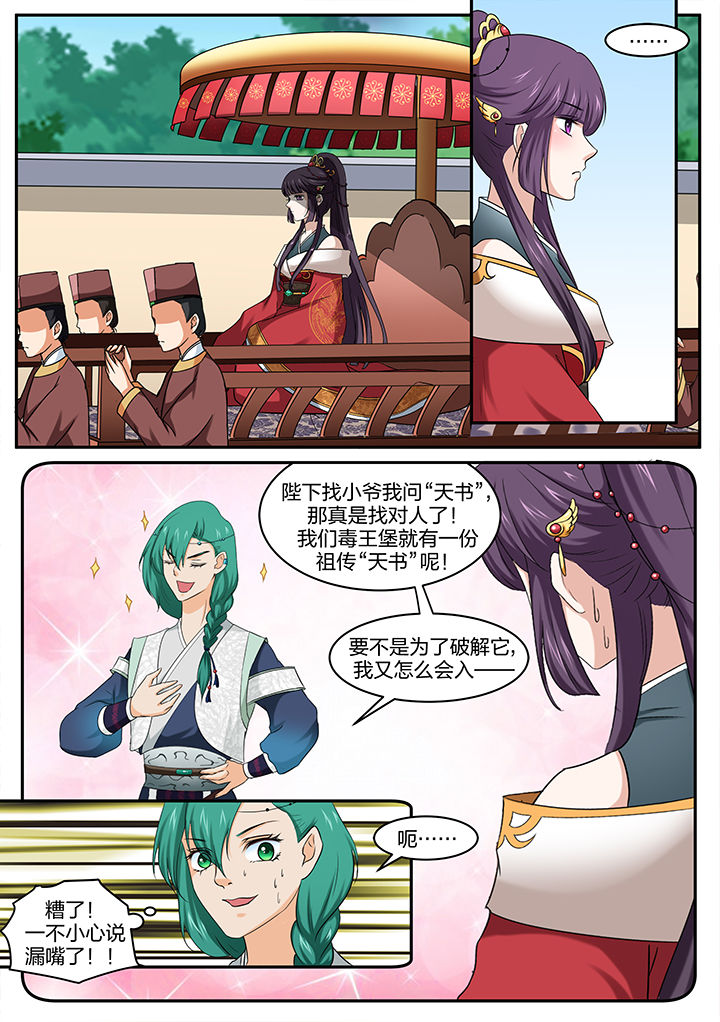 学渣女帝漫画,第27章：2图