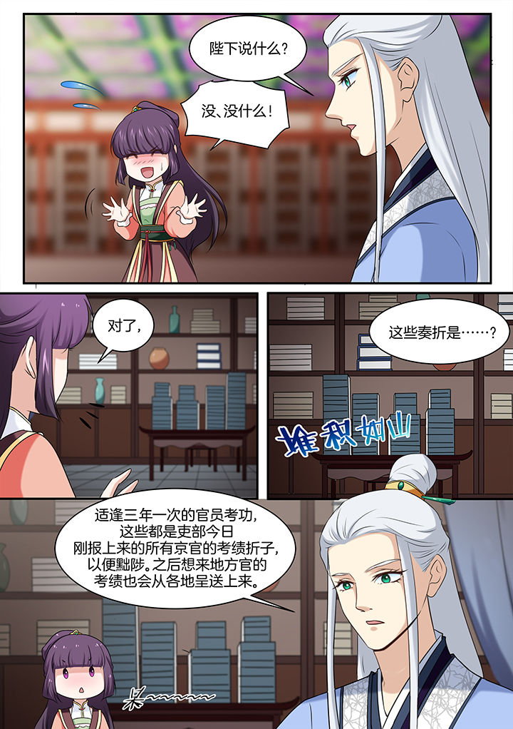 学渣女帝漫画,第41章：2图