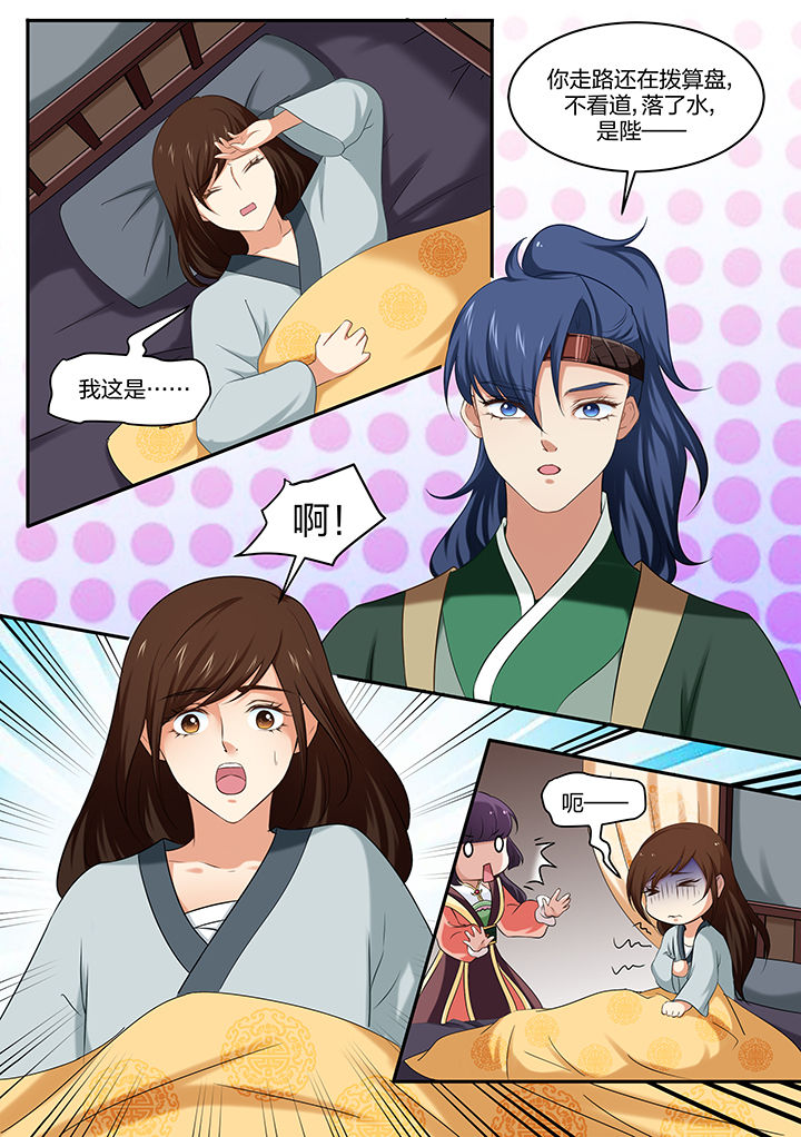 学渣女帝漫画,第34章：2图