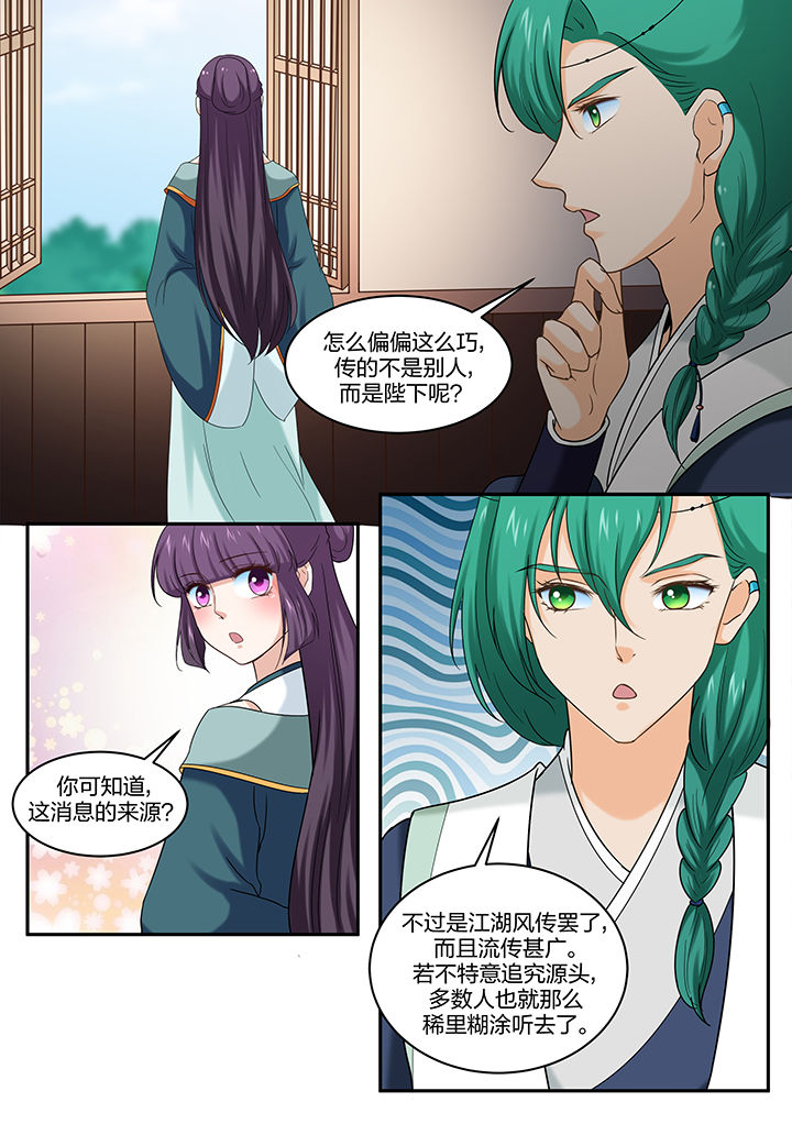 学渣女帝漫画,第52章：2图