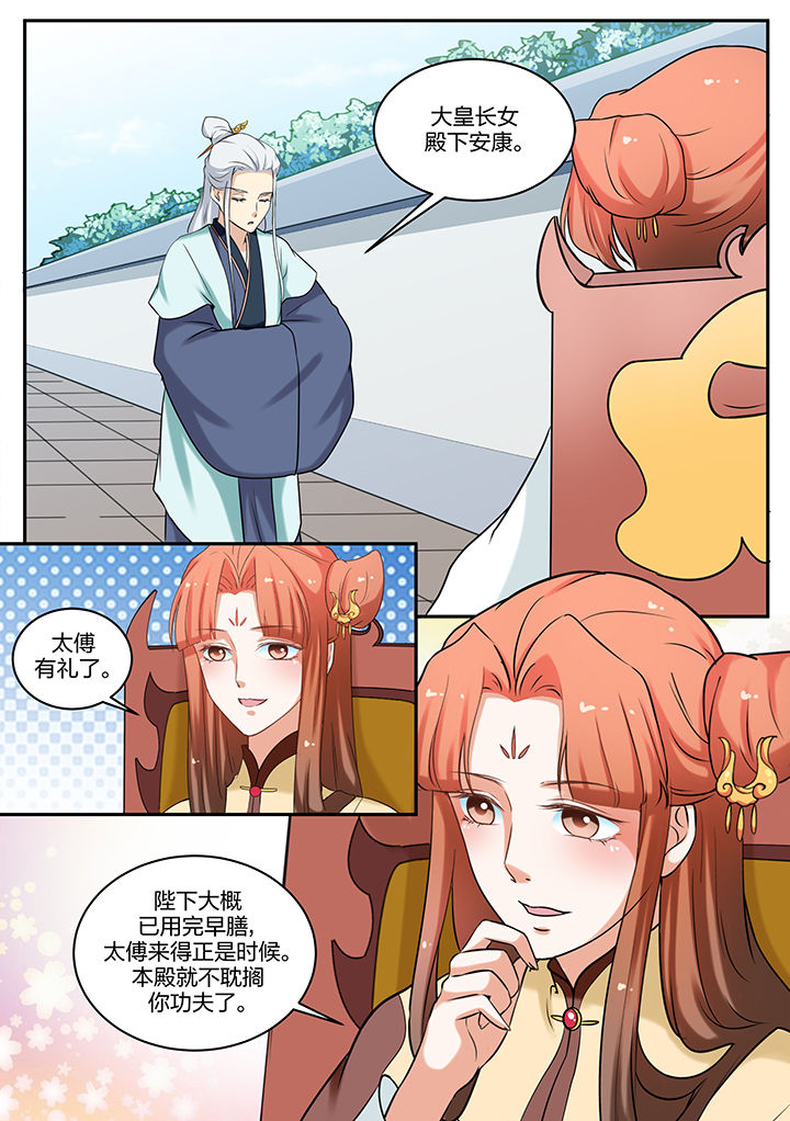 学渣女帝漫画,第77章：1图