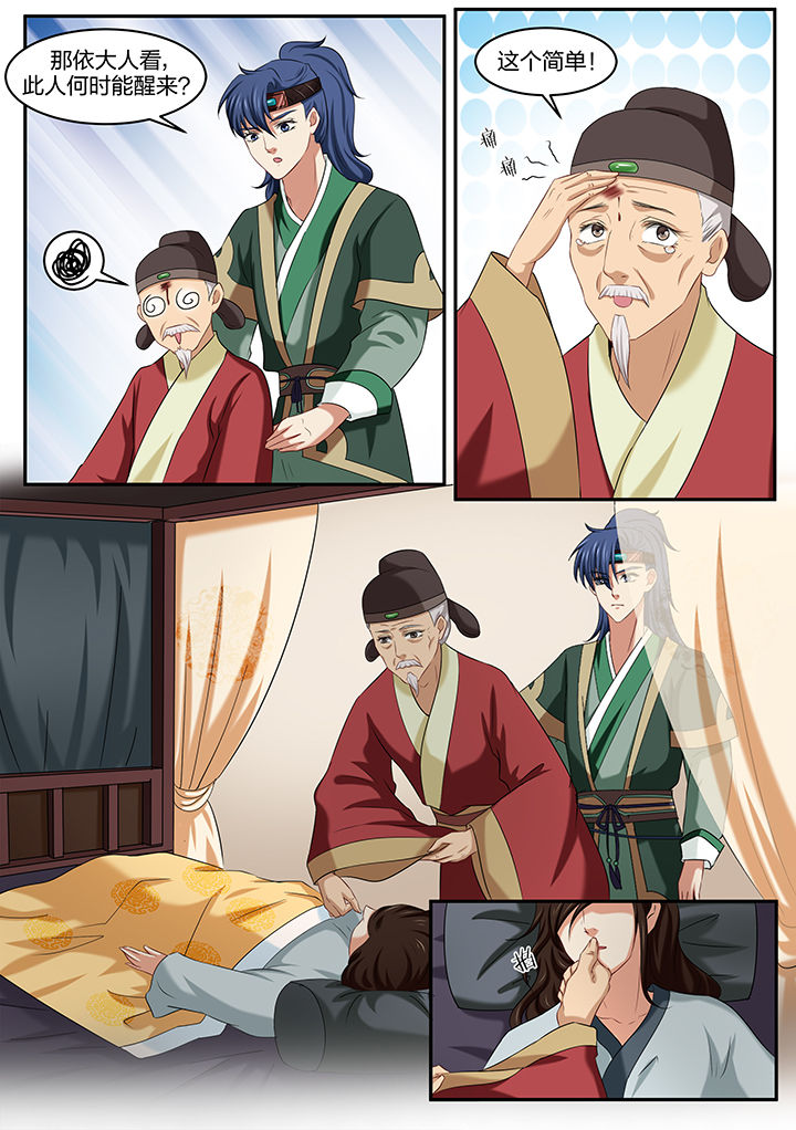 学渣女帝漫画,第34章：2图