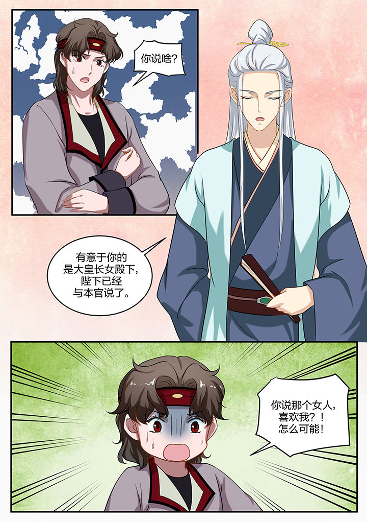 学渣女帝漫画,第80章：2图