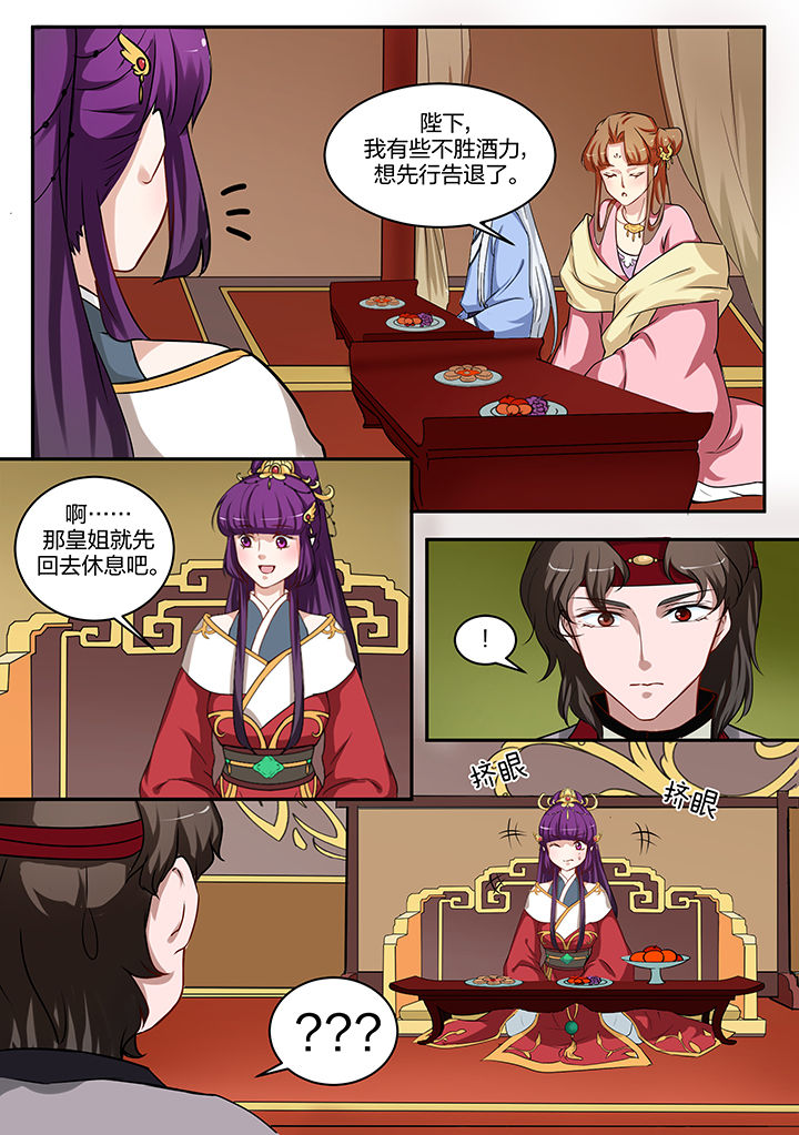 学渣女帝漫画,第89章：2图