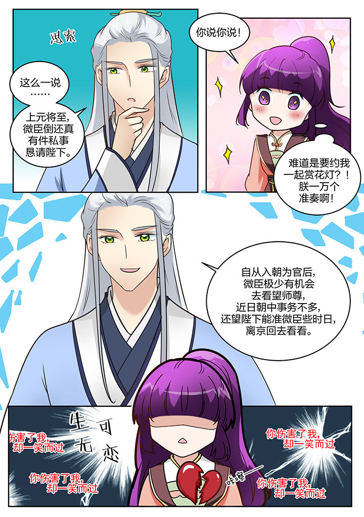 学渣女帝漫画,第119章：2图