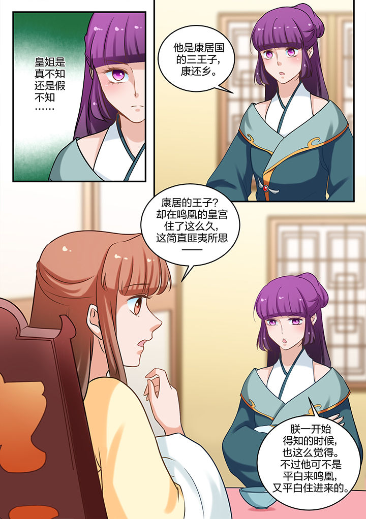 学渣女帝漫画,第76章：2图