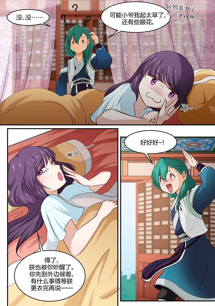 学渣女帝漫画,第23章：2图