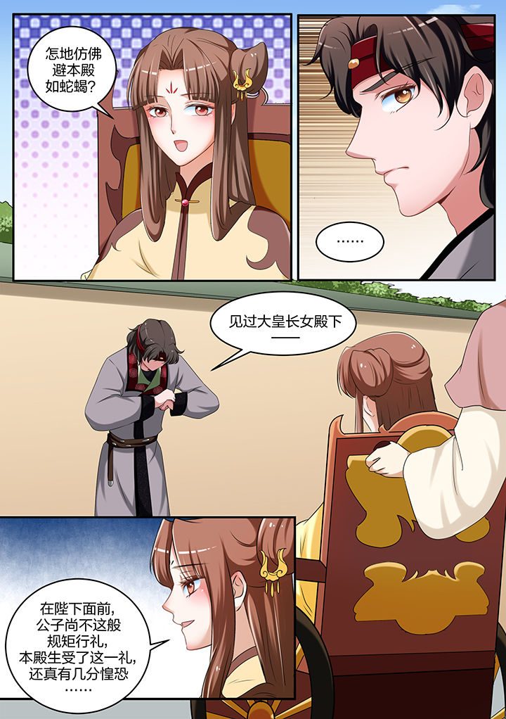 学渣女帝漫画,第56章：2图
