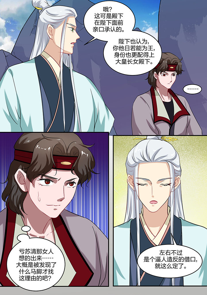 学渣女帝漫画,第80章：1图