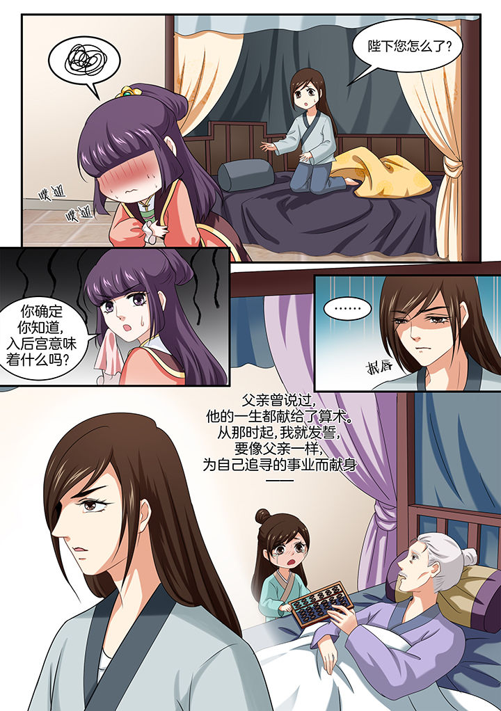 学渣女帝漫画,第38章：1图