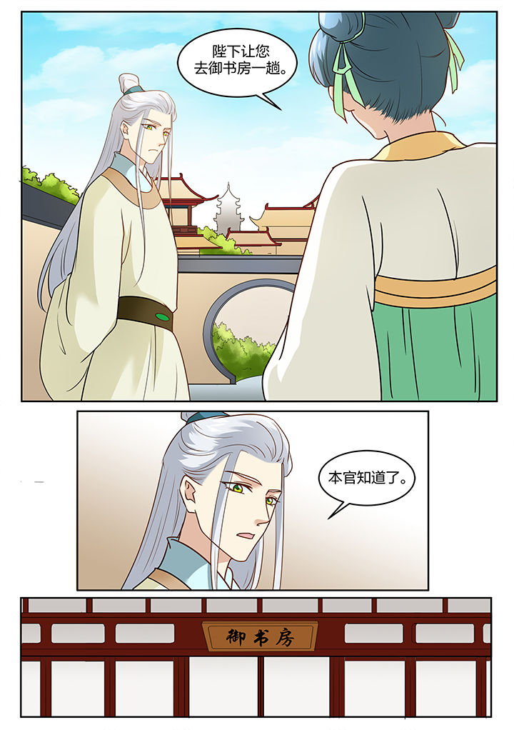 学渣女帝漫画,第108章：2图