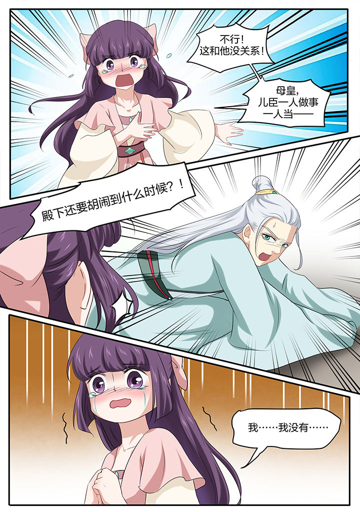 学渣女帝漫画,第20章：2图