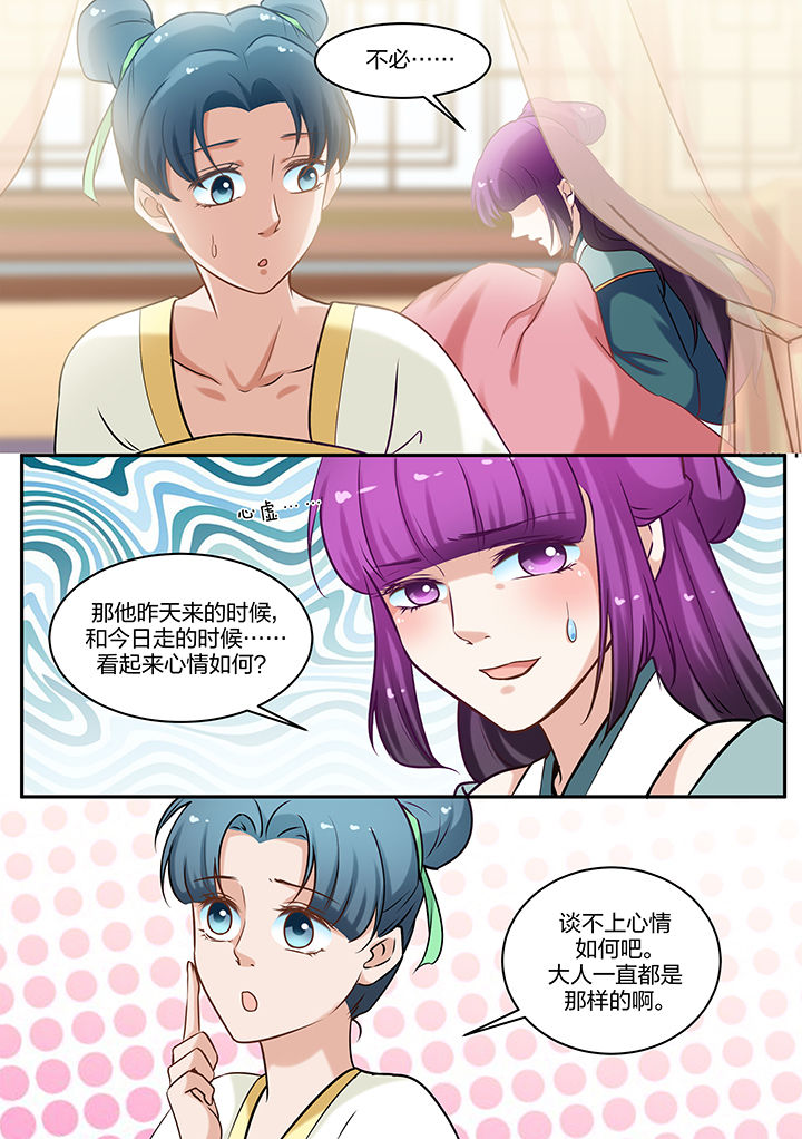 学渣女帝漫画,第75章：2图