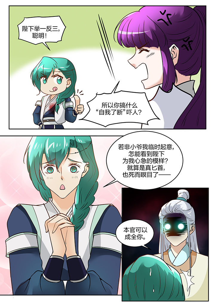 学渣女帝漫画,第111章：1图