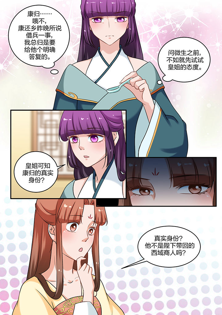 学渣女帝漫画,第76章：1图