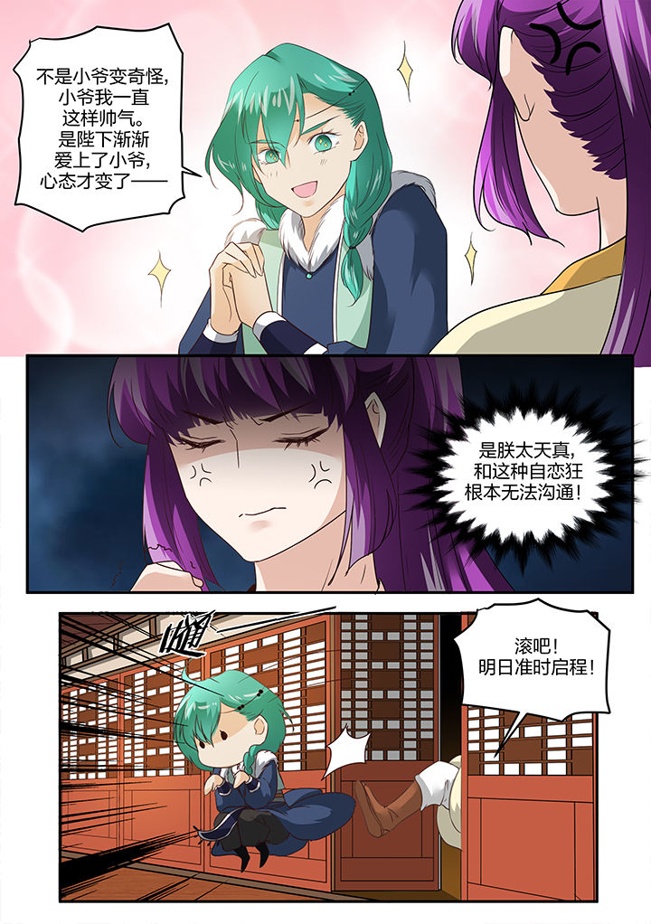 学渣女友小说漫画,第135章：1图