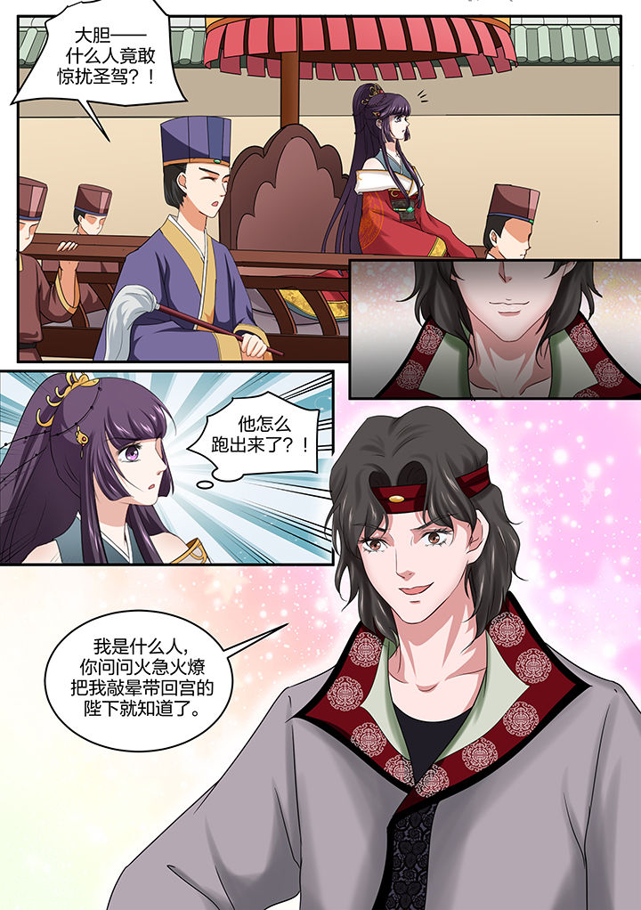 学渣女帝漫画,第28章：1图