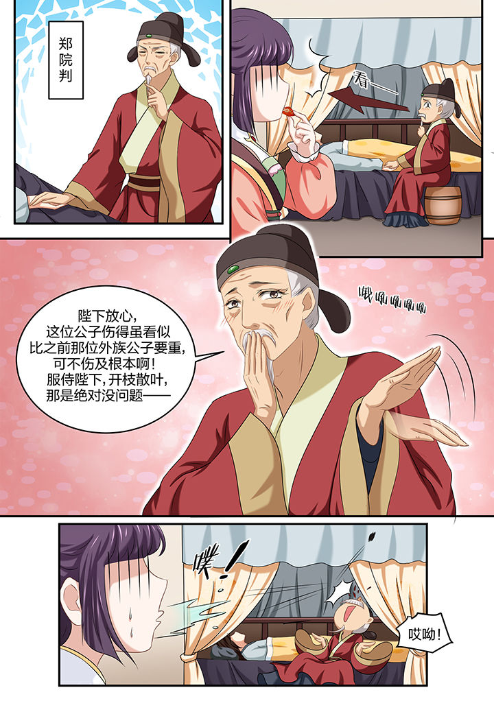 学渣女帝漫画,第34章：1图