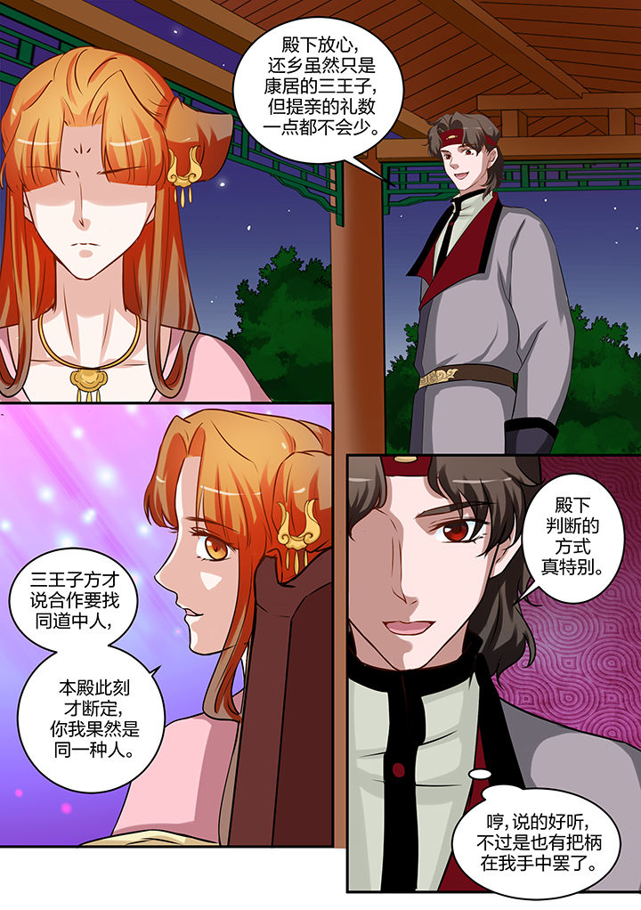 学渣女帝漫画,第91章：2图