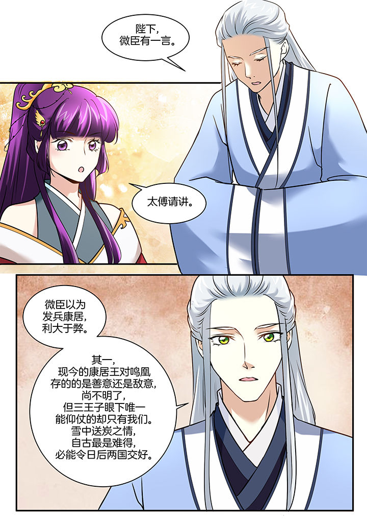学渣女帝漫画,第100章：2图