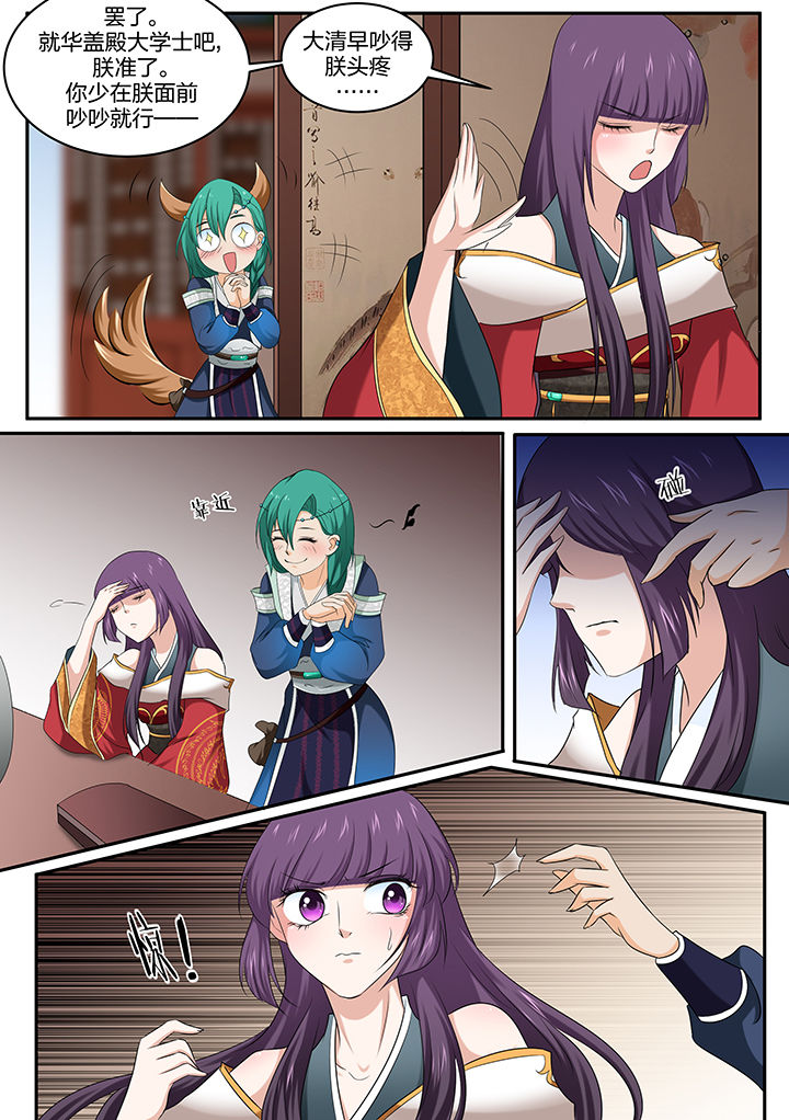 学渣女帝漫画,第24章：2图