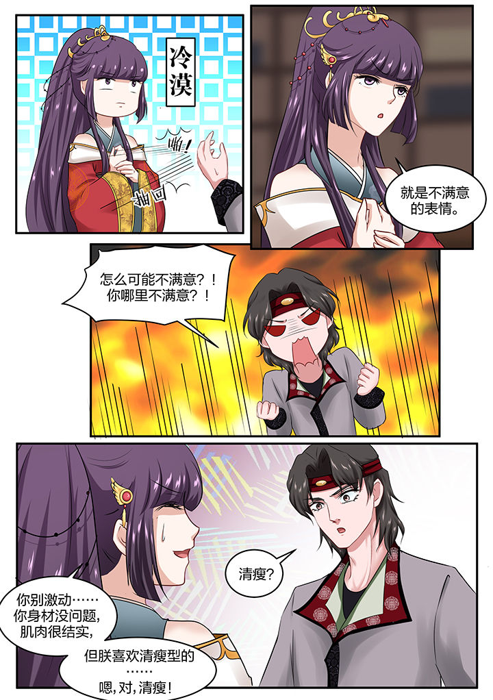 学渣女穿越到古代的电视剧叫什么漫画,第30章：1图