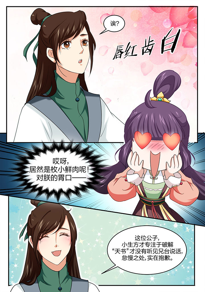 学渣女帝漫画,第31章：2图