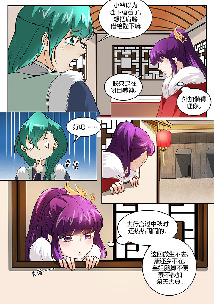 学渣女帝还更吗漫画,第132章：1图