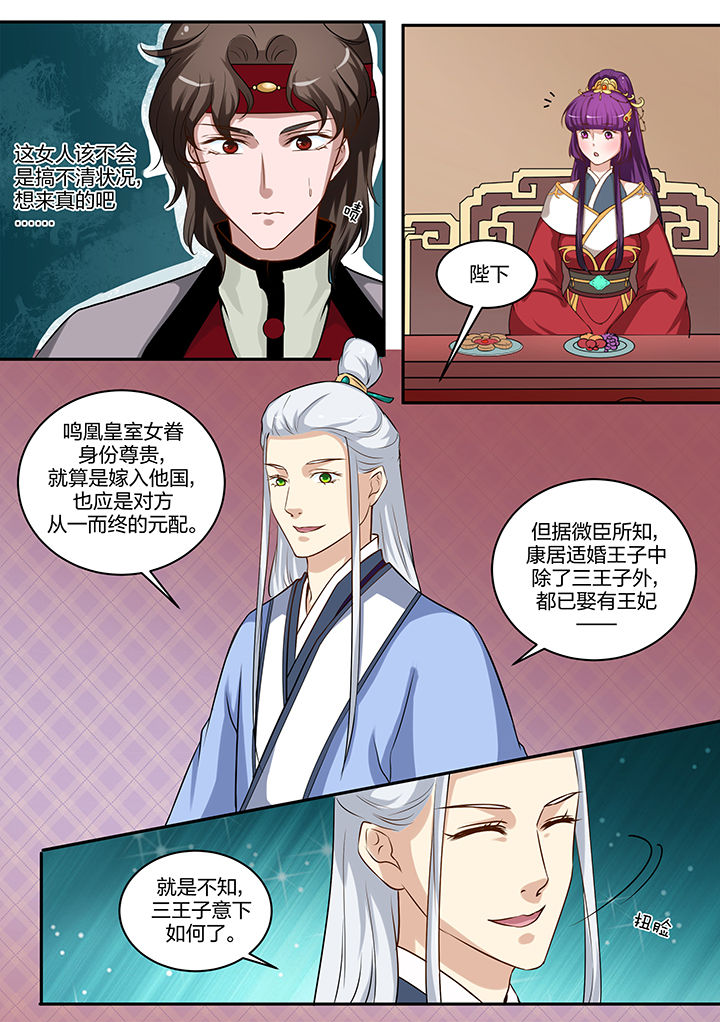学渣女帝漫画,第88章：1图
