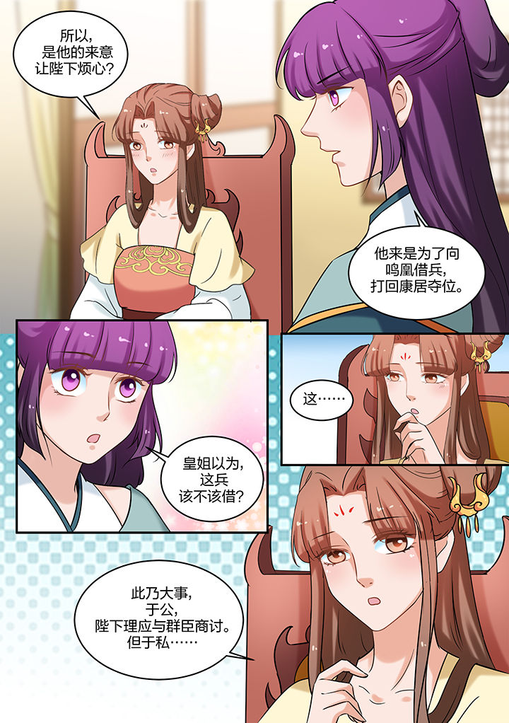 学渣女帝漫画,第76章：1图
