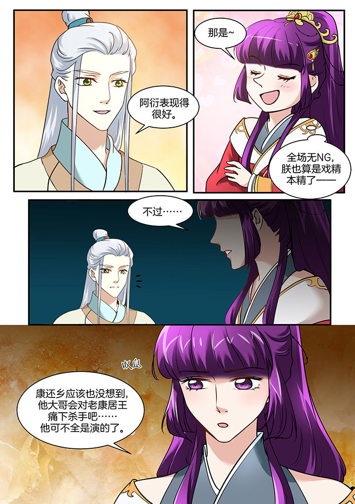 学渣女帝漫画,第99章：1图
