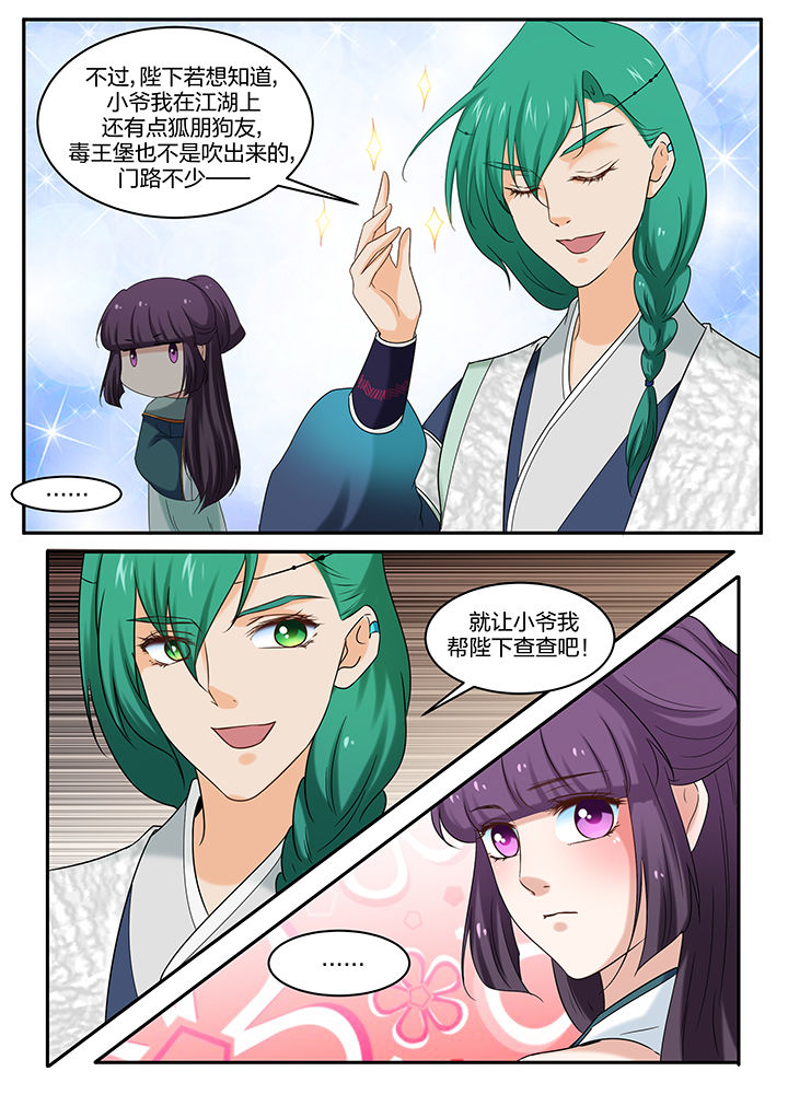 学渣女帝漫画,第52章：1图