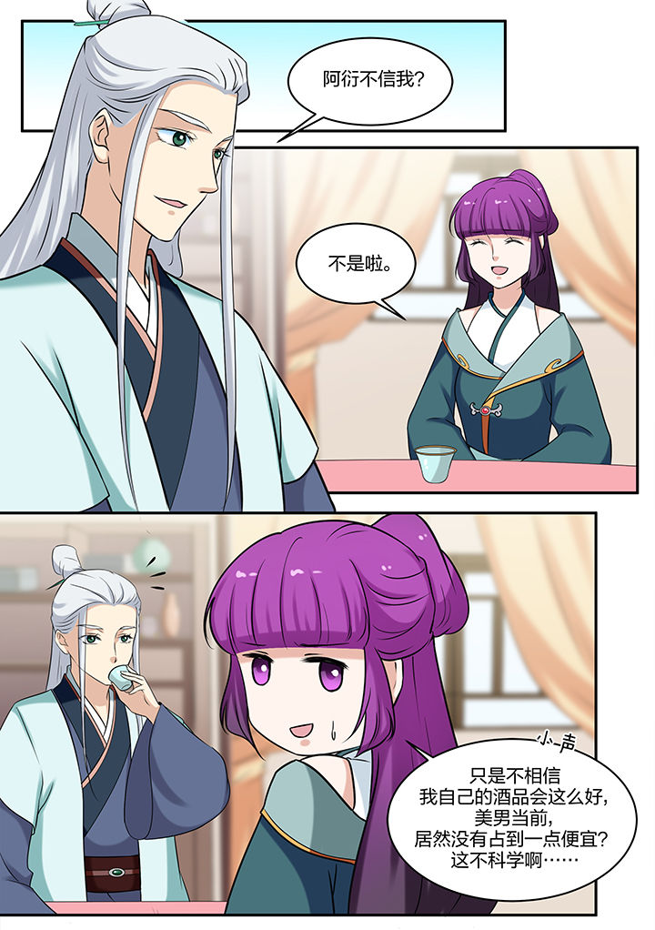 学渣女帝漫画,第78章：1图