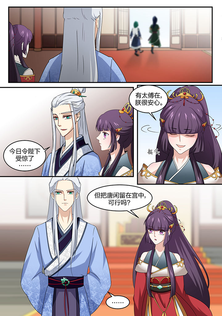 学渣女帝漫画,第10章：2图