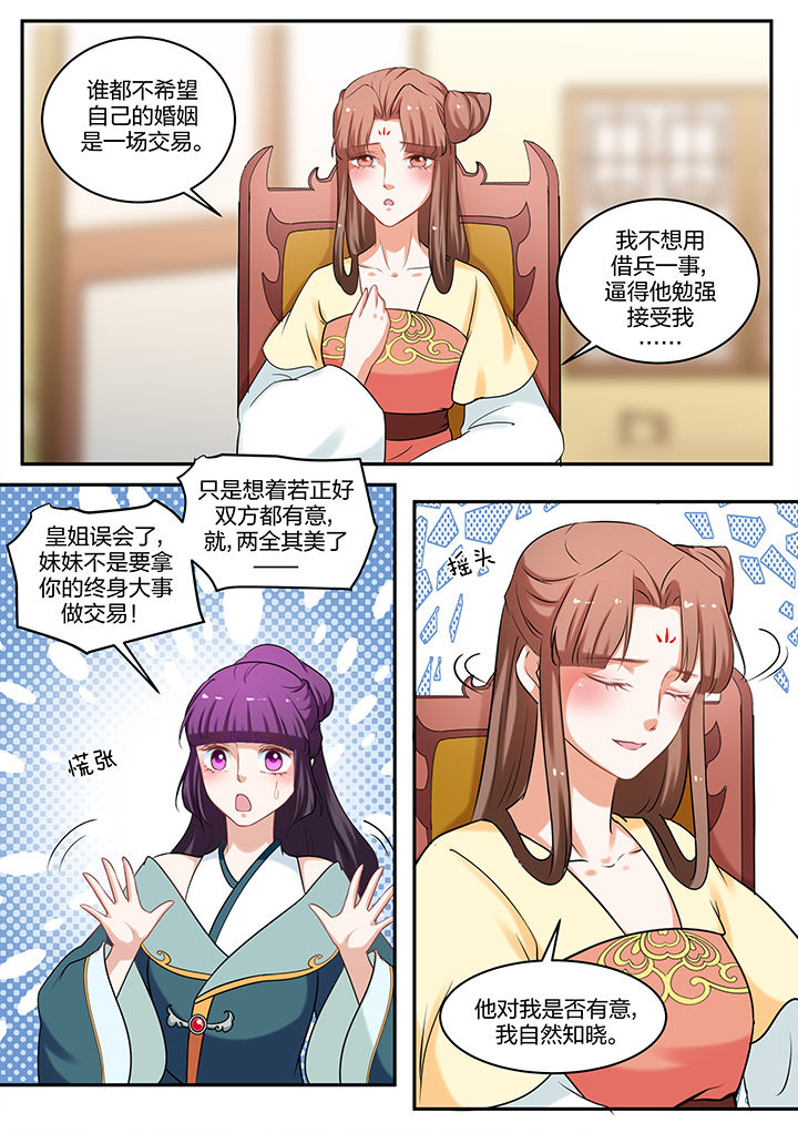 女学渣女学霸漫画,第77章：2图