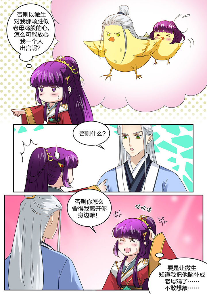 学渣女帝还更吗漫画,第131章：2图