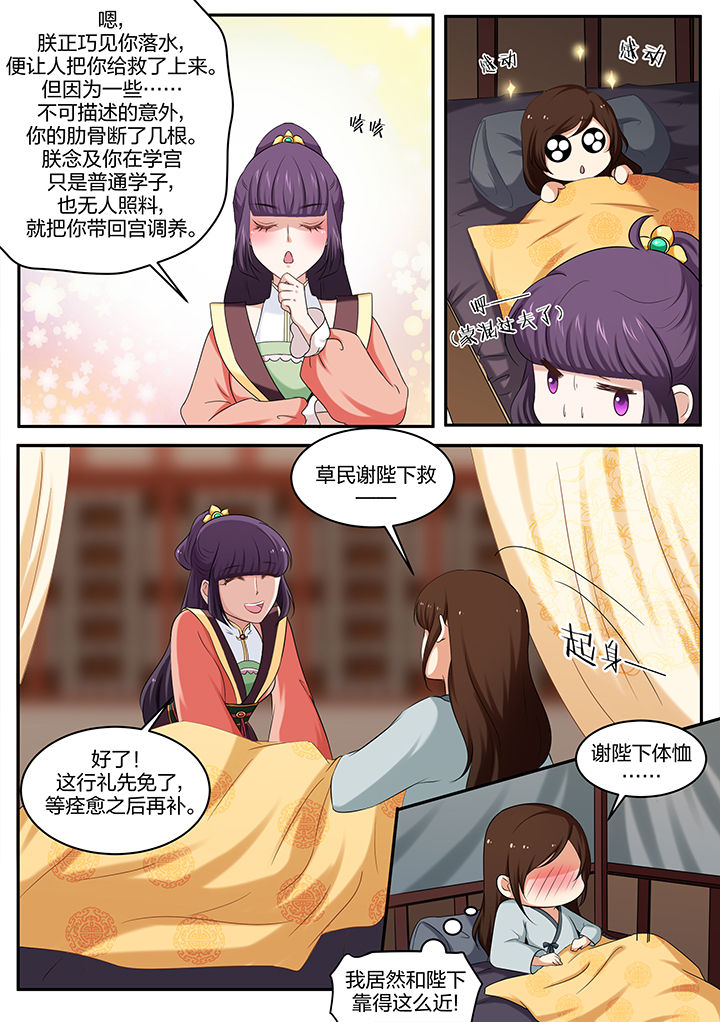 学渣女追学霸男的电视剧漫画,第35章：2图