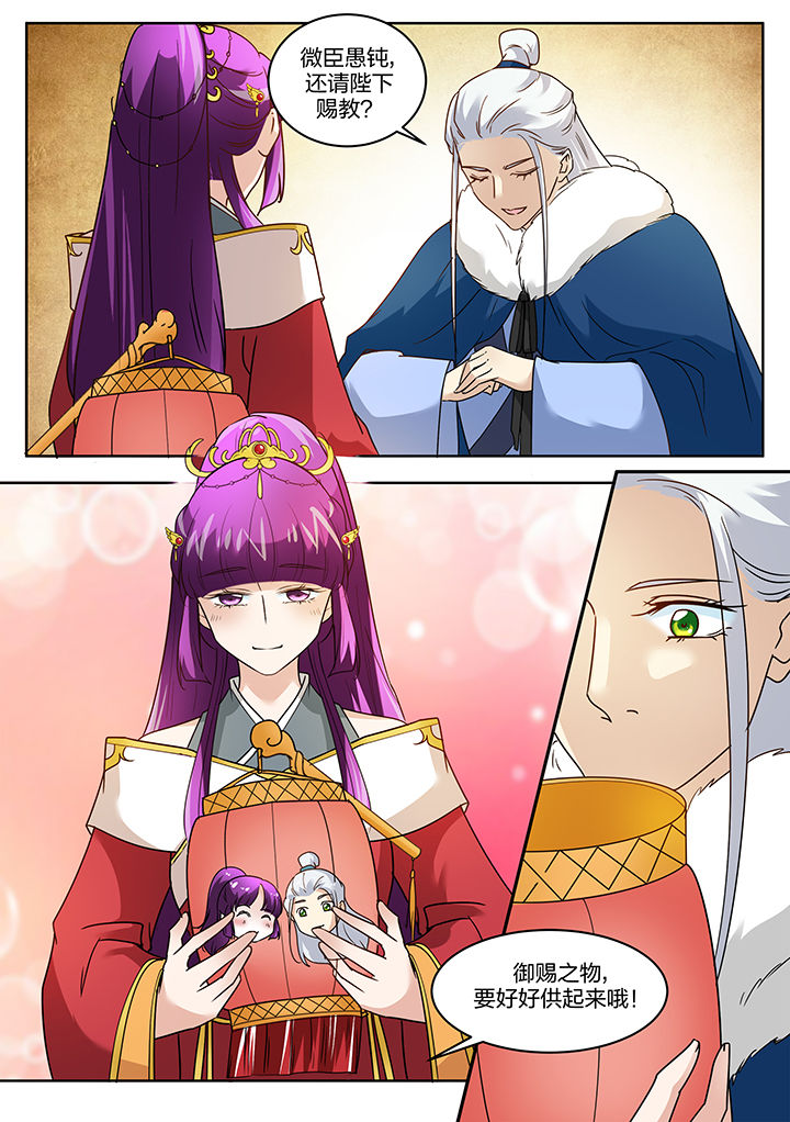 学渣女帝漫画,第123章：1图
