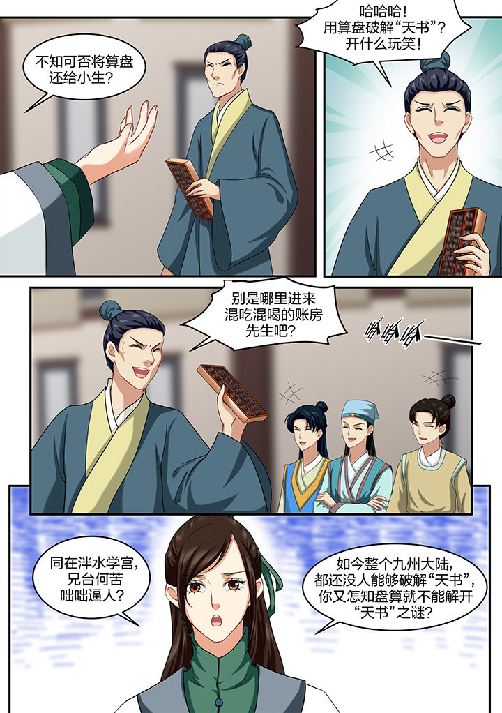 女学渣女学霸漫画,第32章：1图