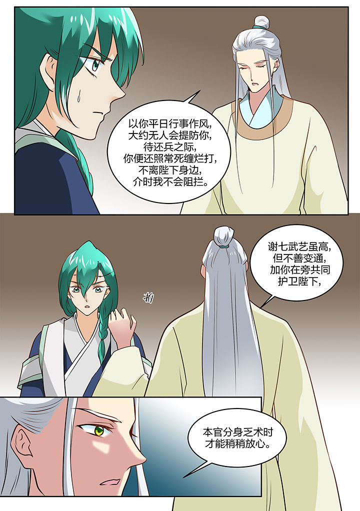 学渣女帝漫画,第113章：2图
