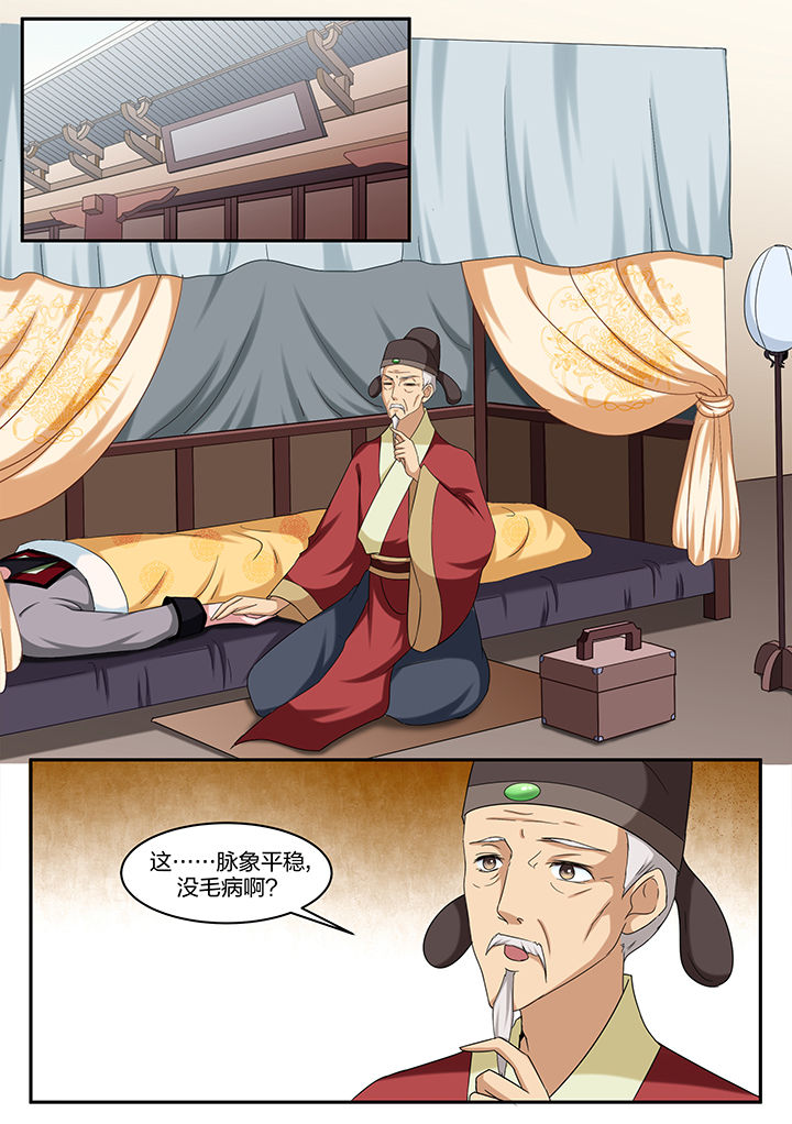 学渣女帝漫画,第17章：1图