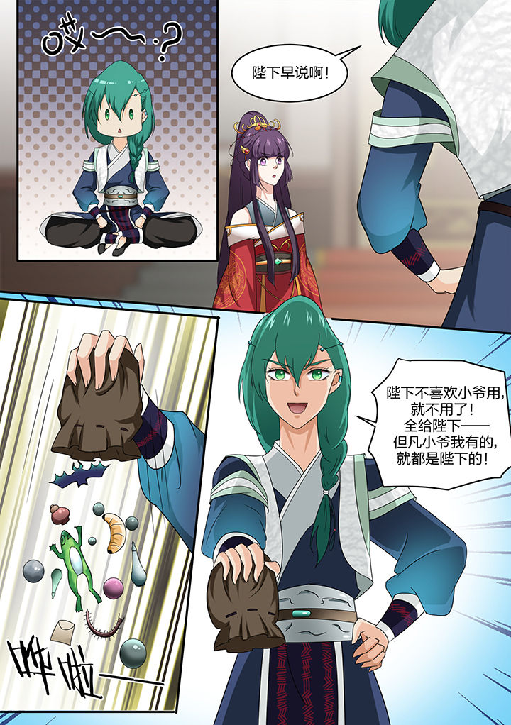 学渣女帝漫画,第9章：2图