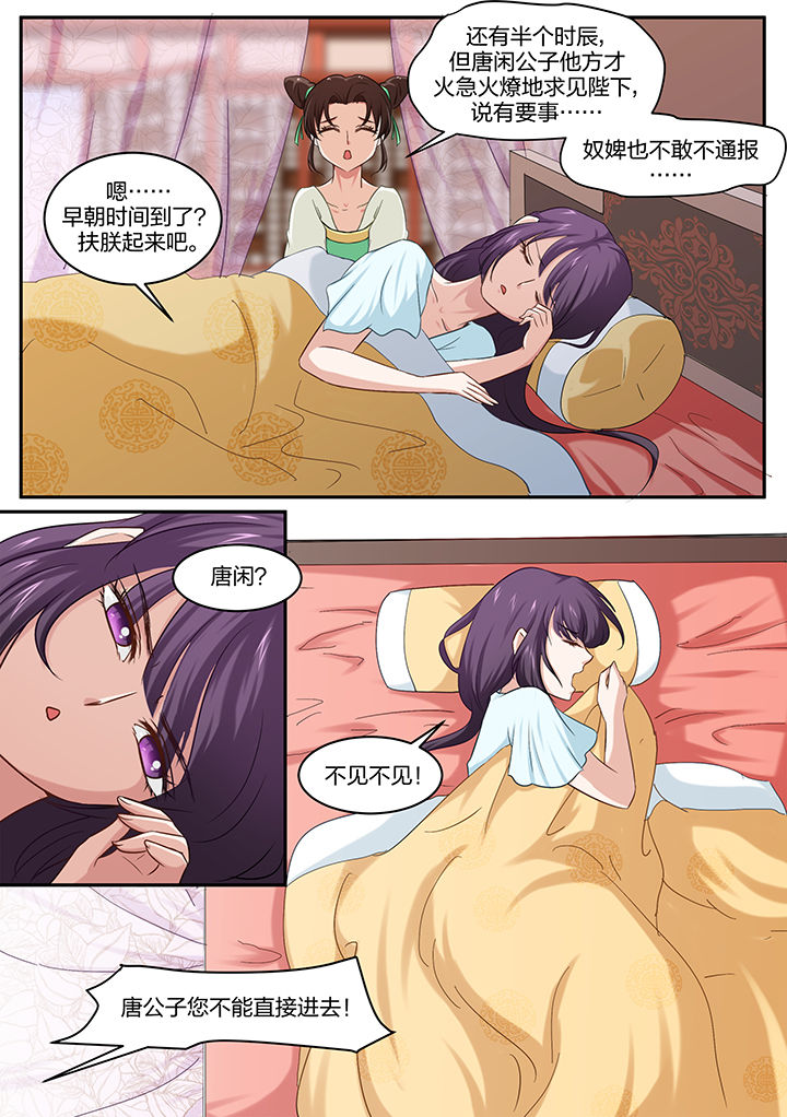 学渣女帝漫画,第23章：1图