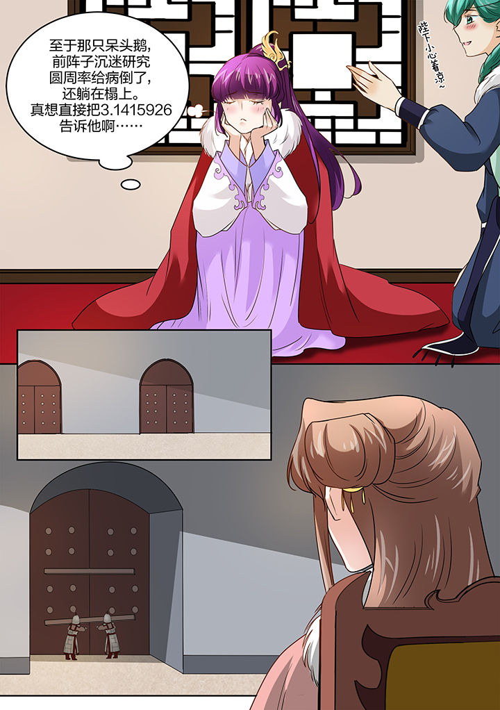 学渣女帝还更吗漫画,第132章：2图