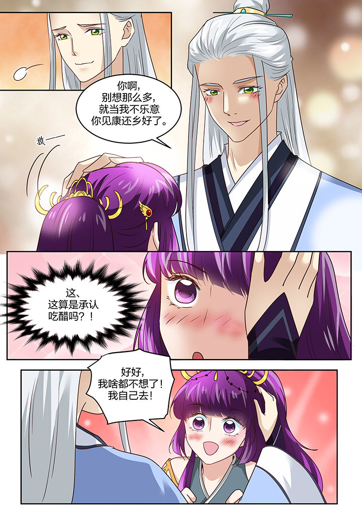 学渣女帝还更吗漫画,第131章：1图