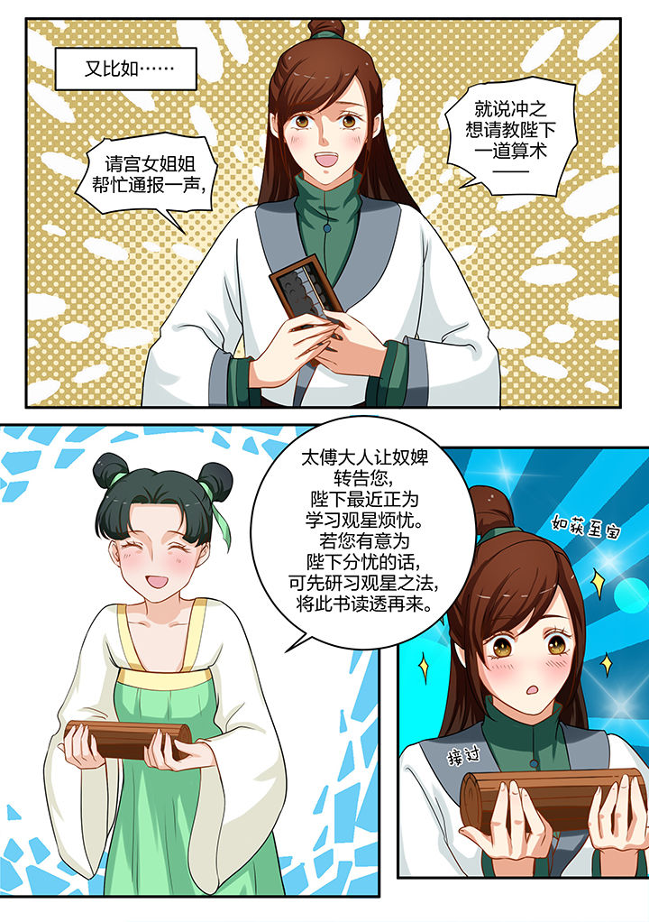 女学渣女学霸漫画,第84章：1图