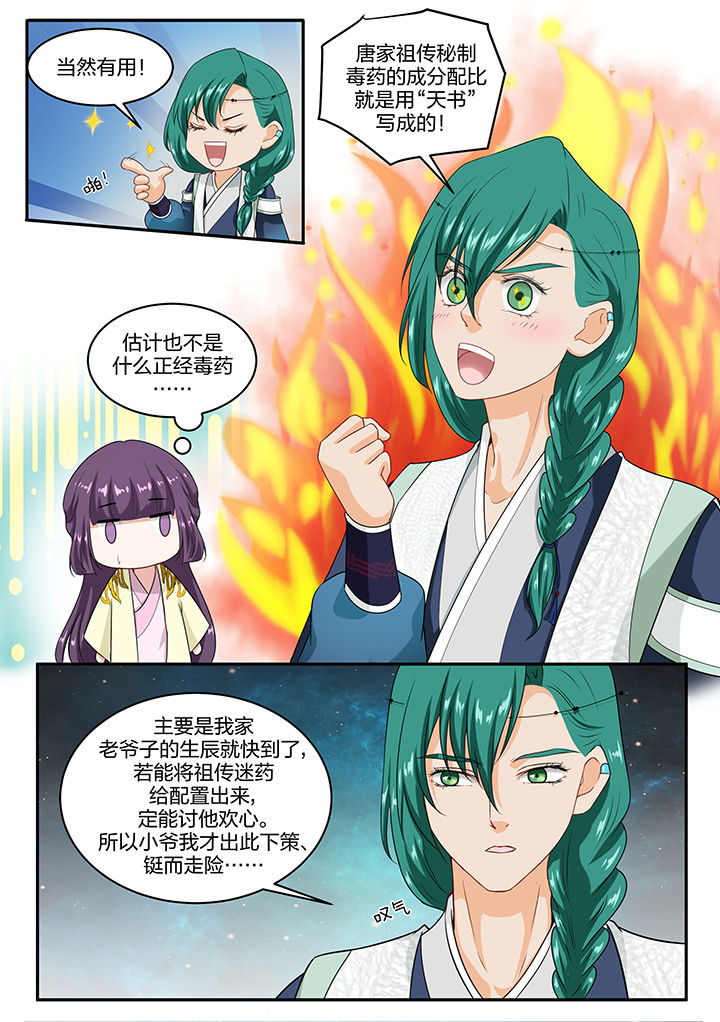 学渣女帝漫画,第51章：1图