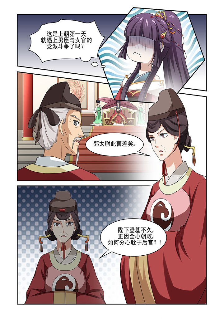 学渣女帝漫画,第3章：2图
